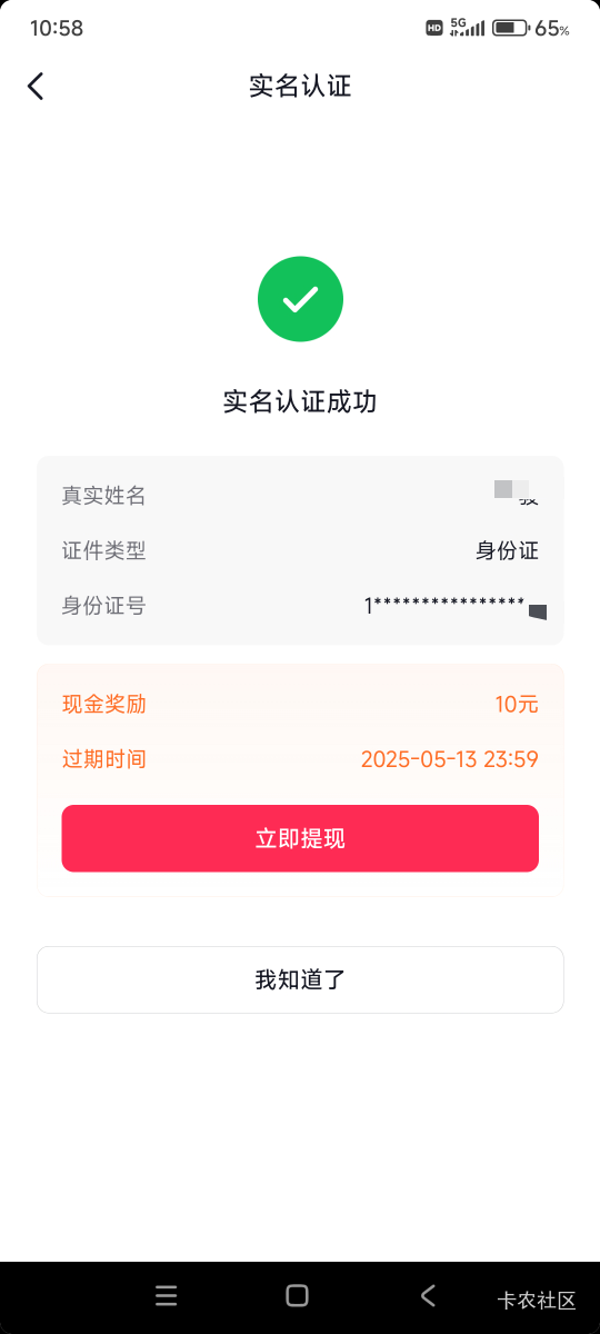哈哈我去注销实名 然后让我认证给了10 火山版

57 / 作者:战神迪迦奥特曼 / 