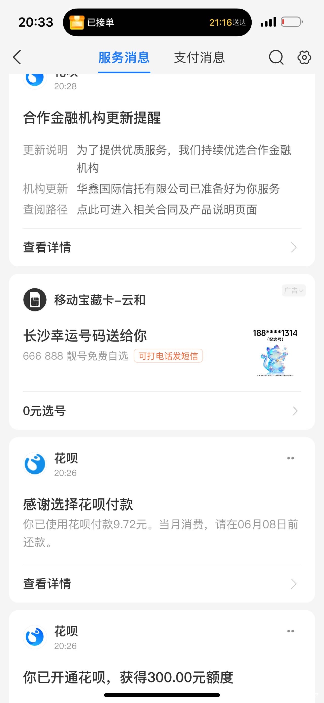 花呗关了3年了终于开了 刚刚拼多多买个25块的手机壳 支付宝付款提示用花呗减14 刷个脸37 / 作者:春~ / 