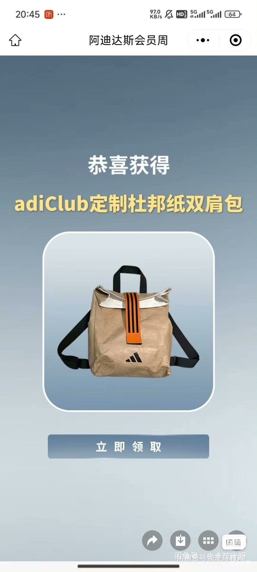 上次阿迪达斯中的adiClub定制杜邦纸双肩包，咸鱼有个cs投诉了，这个咋看有没有发货，50 / 作者:如花就是我 / 