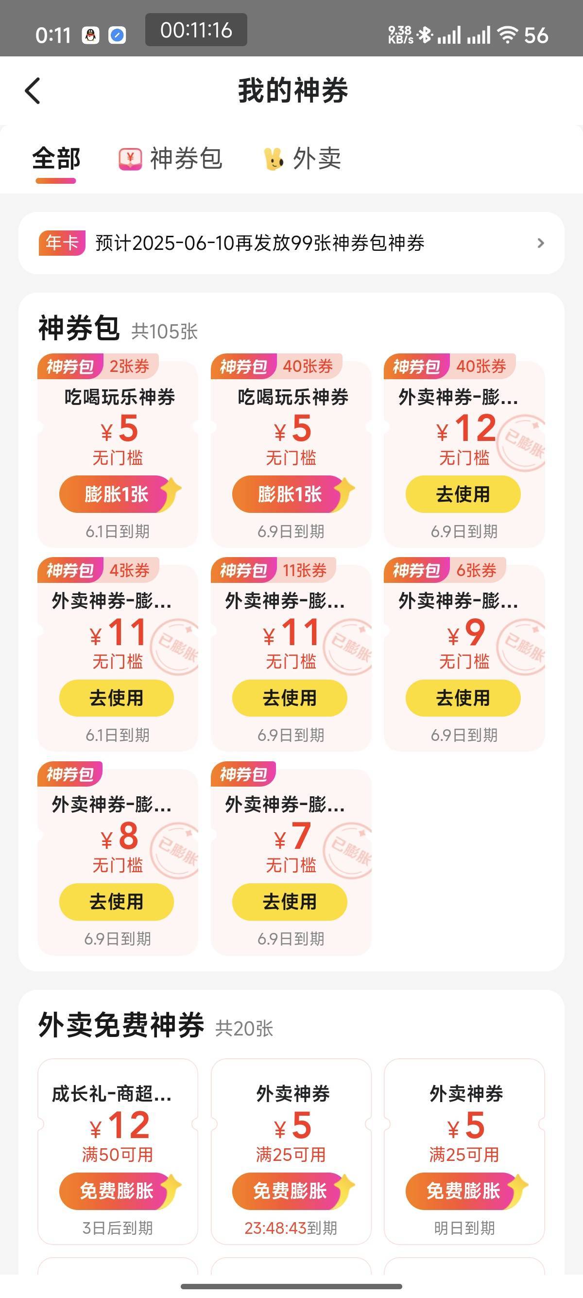 美团现在去膨胀，基本上都是12左右。

85 / 作者:我二弟天下无敌 / 