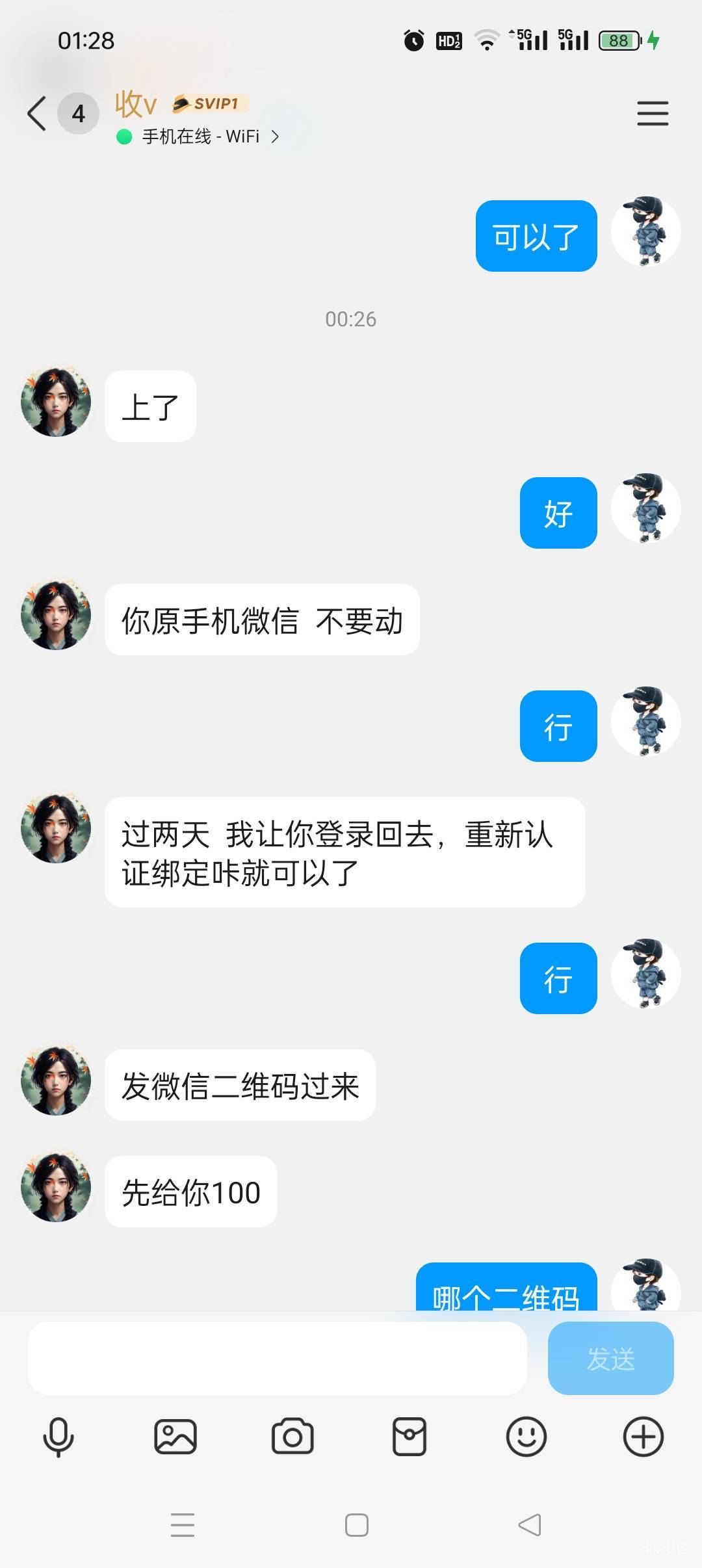 有一个老弟一直想收我v小号 跟我聊了好多天了，叫我绑卡出给他 给我五百 开始要人脸上56 / 作者:下款专员 / 