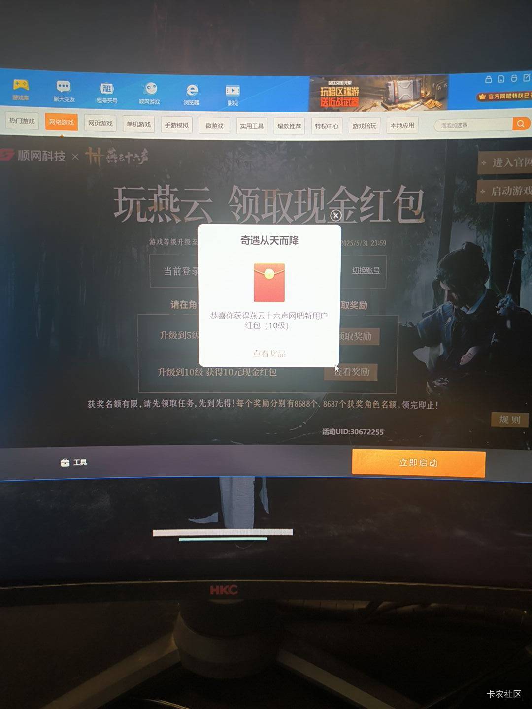 7出一个燕云，直接领就行

78 / 作者:林夏薇 / 