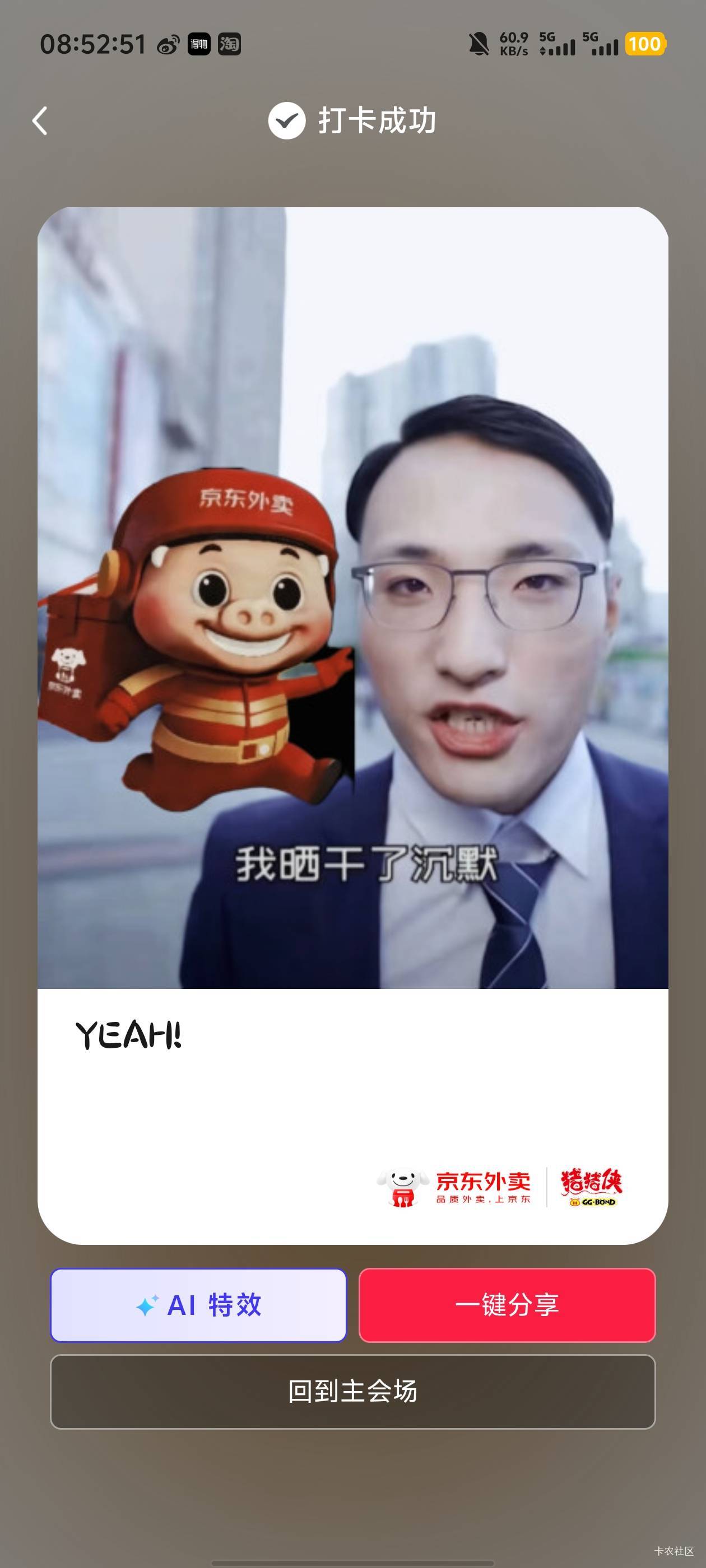 京东打卡，太搞了


77 / 作者:卡农咚咚 / 