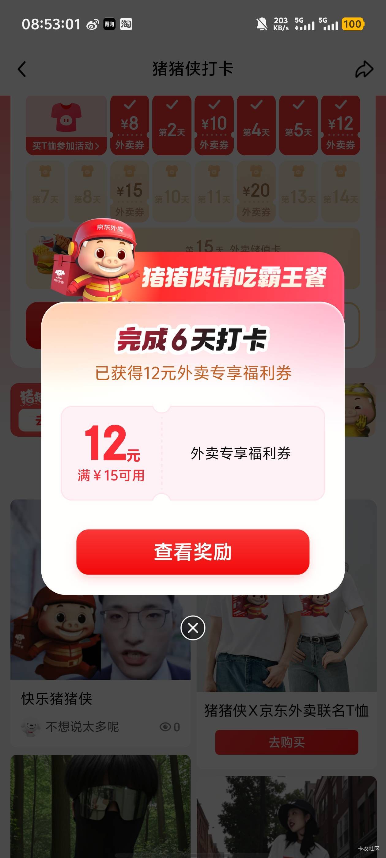 京东打卡，太搞了


42 / 作者:卡农咚咚 / 