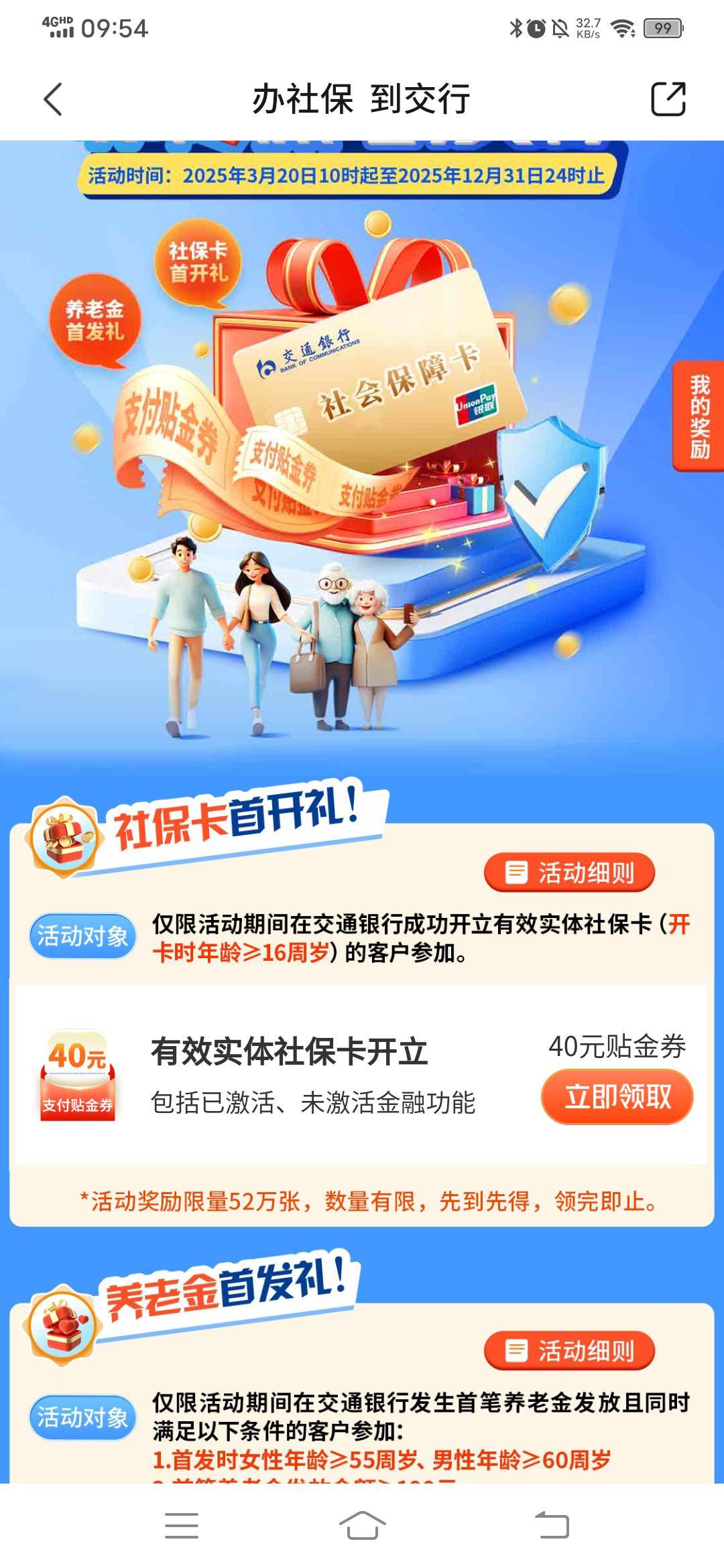 娇娇社保到了，前天下午5点多申请的广州社保。

44 / 作者:春风不在了 / 