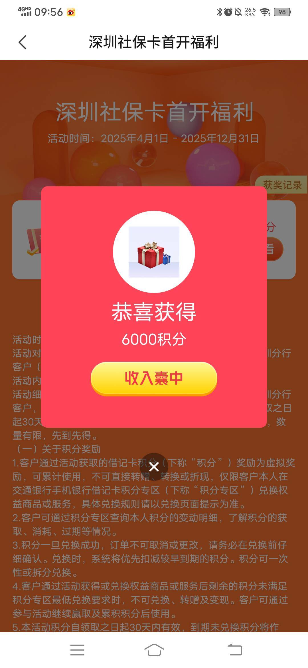 娇娇申请了社保有深圳交通卡的还能领6000积分，美滋滋。

42 / 作者:春风不在了 / 
