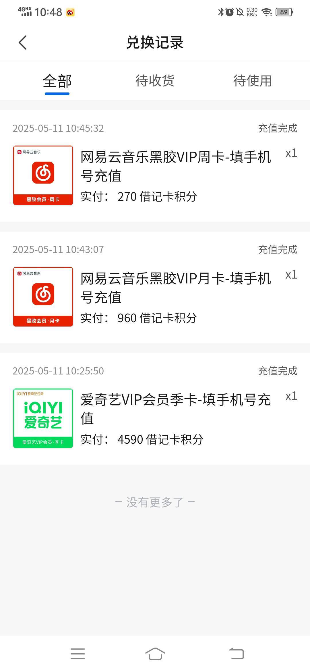 娇娇深圳社保给的积分换了51出来，其实全换网易云月卡是最好的，能换54块，开始没计算49 / 作者:春风不在了 / 