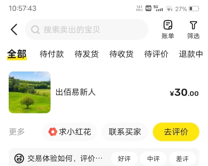 老哥，佰易结账了，审核了10多分钟。没钱吃饭的赶紧做吧，交易所怕锤子。有50u本金自1 / 作者:嫣然一笑哦 / 