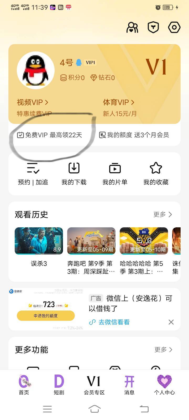 哪里可以免费领取视频会员啊。哥哥们
65 / 作者:mmmmkbh / 