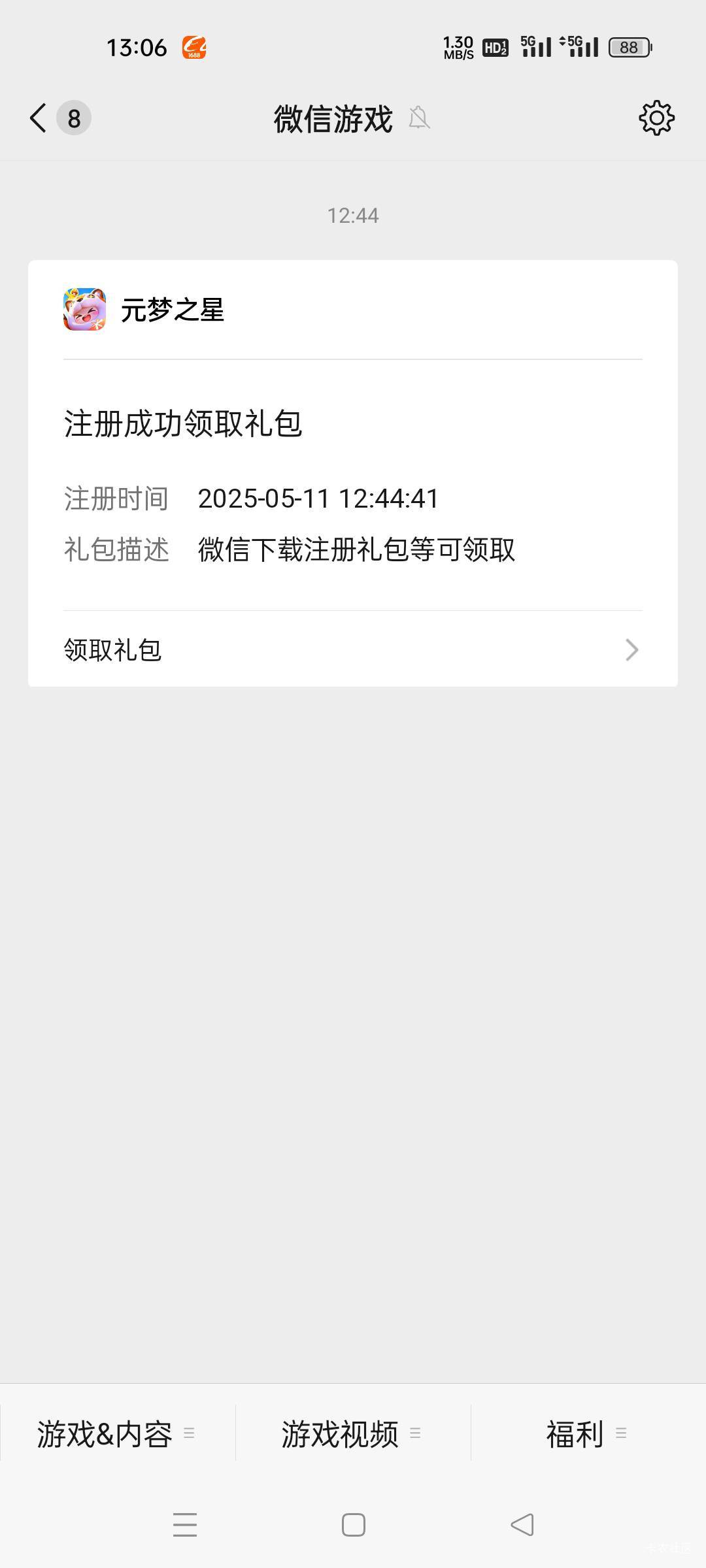 老几们，元梦之心有包的链接发下。羊毛区推荐的没报了

48 / 作者:所有老哥是垃圾 / 
