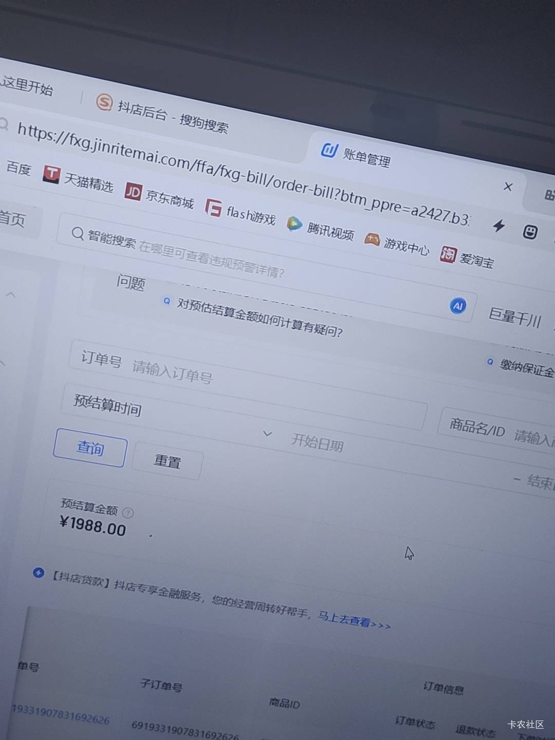 老哥们，问一下，抖店找回有这个带结算的，是不是到时间。可以有钱提现。

39 / 作者:lili树鳞 / 