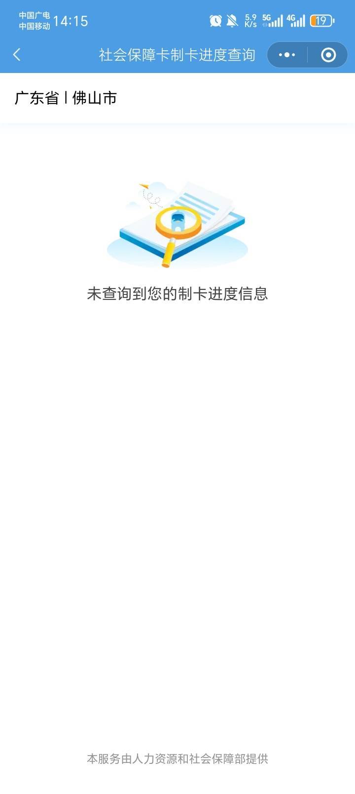 老哥们，交通深圳的社保卡 在哪查进度啊。找了一大圈没找到。这个城市的选项里面也没42 / 作者:陆羽 / 