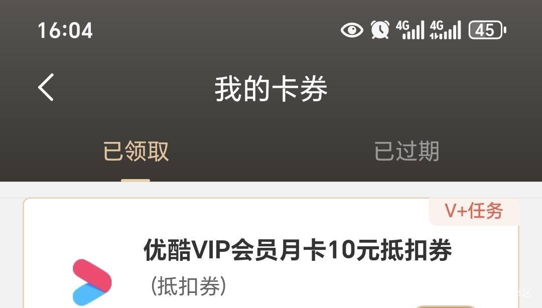 老哥们，民生这个10元优酷抵扣券有没有利？两张
27 / 作者:路人C / 