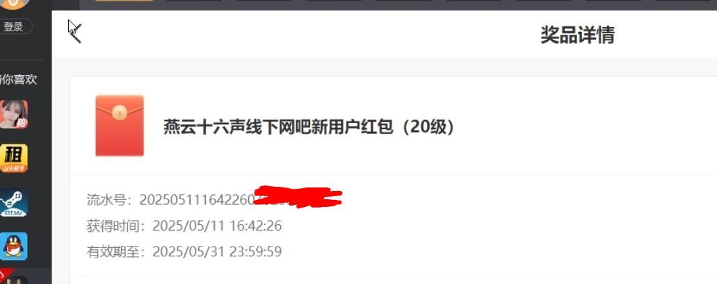 燕云是不是马上准备20级才可以领取红包了？这里显示20级

40 / 作者:赵云龙8 / 