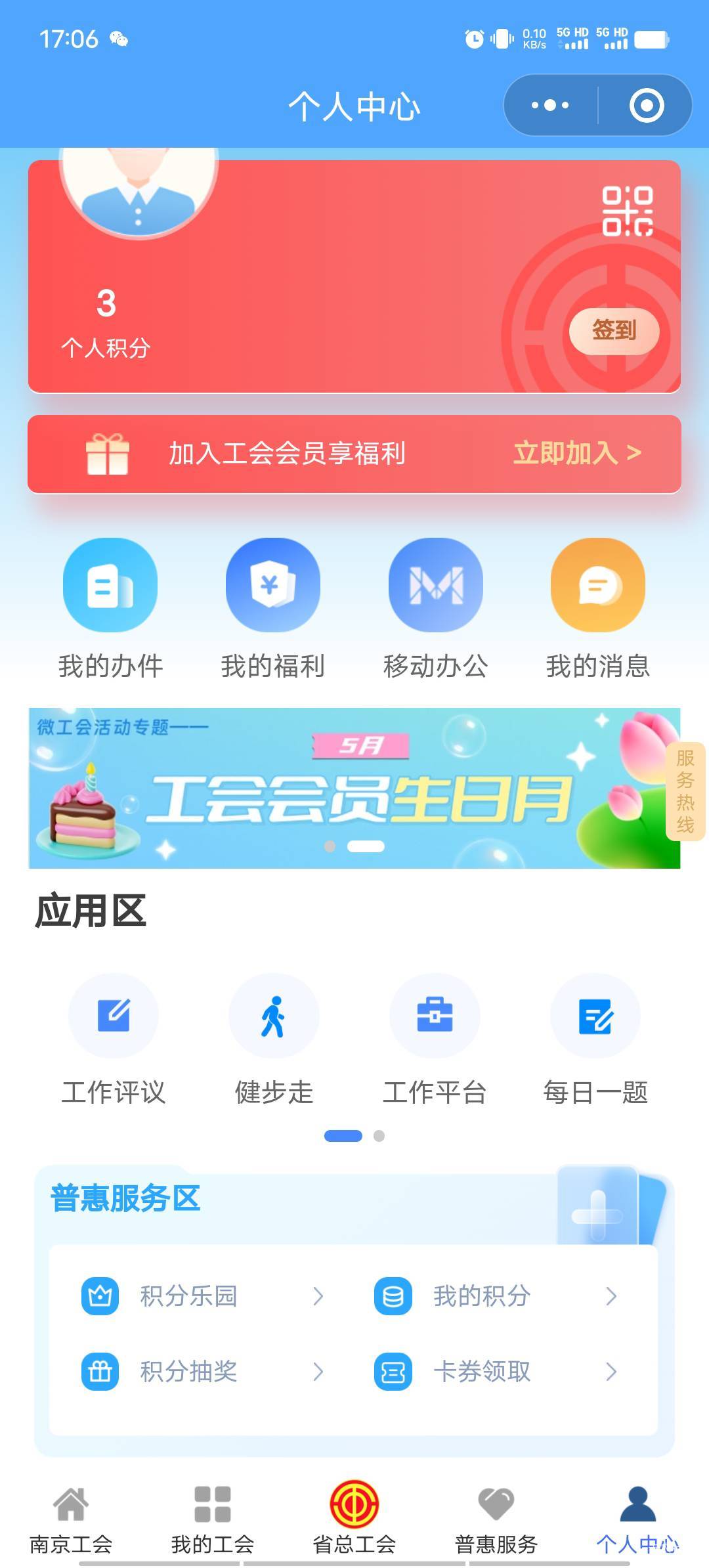 半个月没看，被江苏工会逐出师门了

3 / 作者:我呢我呢手机 / 