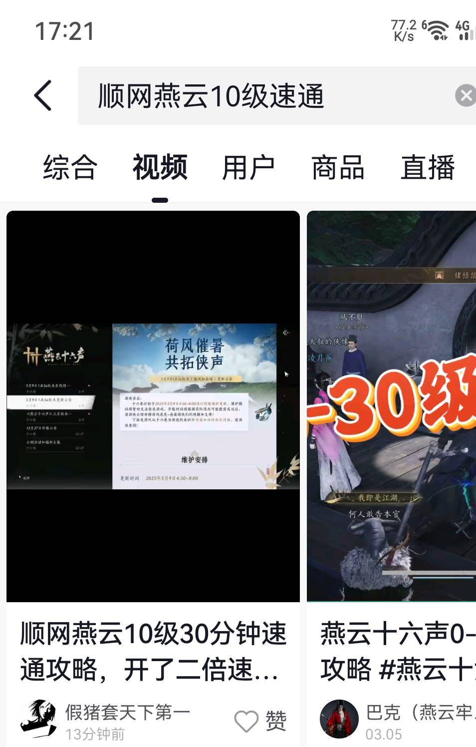 燕云10级30分钟速通攻略，老哥们自己去看着打吧，我打的腱鞘炎了


36 / 作者:不解释连招选手 / 