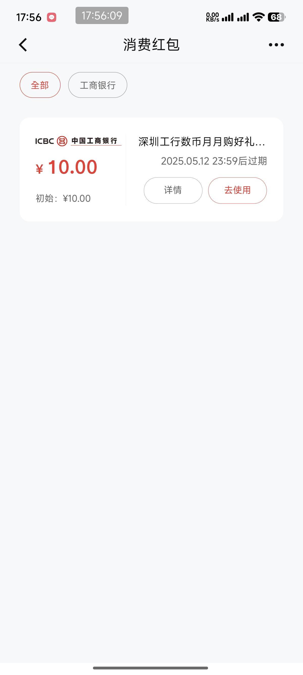 深圳的这个10怎么用，美团不支持

89 / 作者:我二弟天下无敌 / 