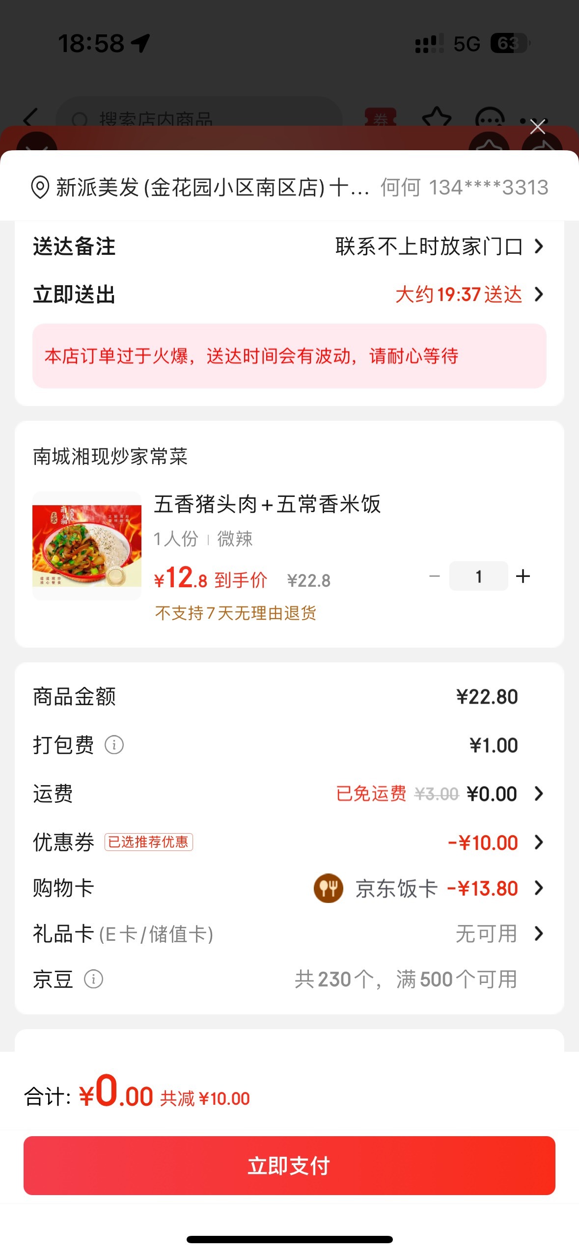 为什么京东饭卡充值了不能用当摆设吗？付款的时候也没有显示为什么我很好奇
52 / 作者:初心ic / 