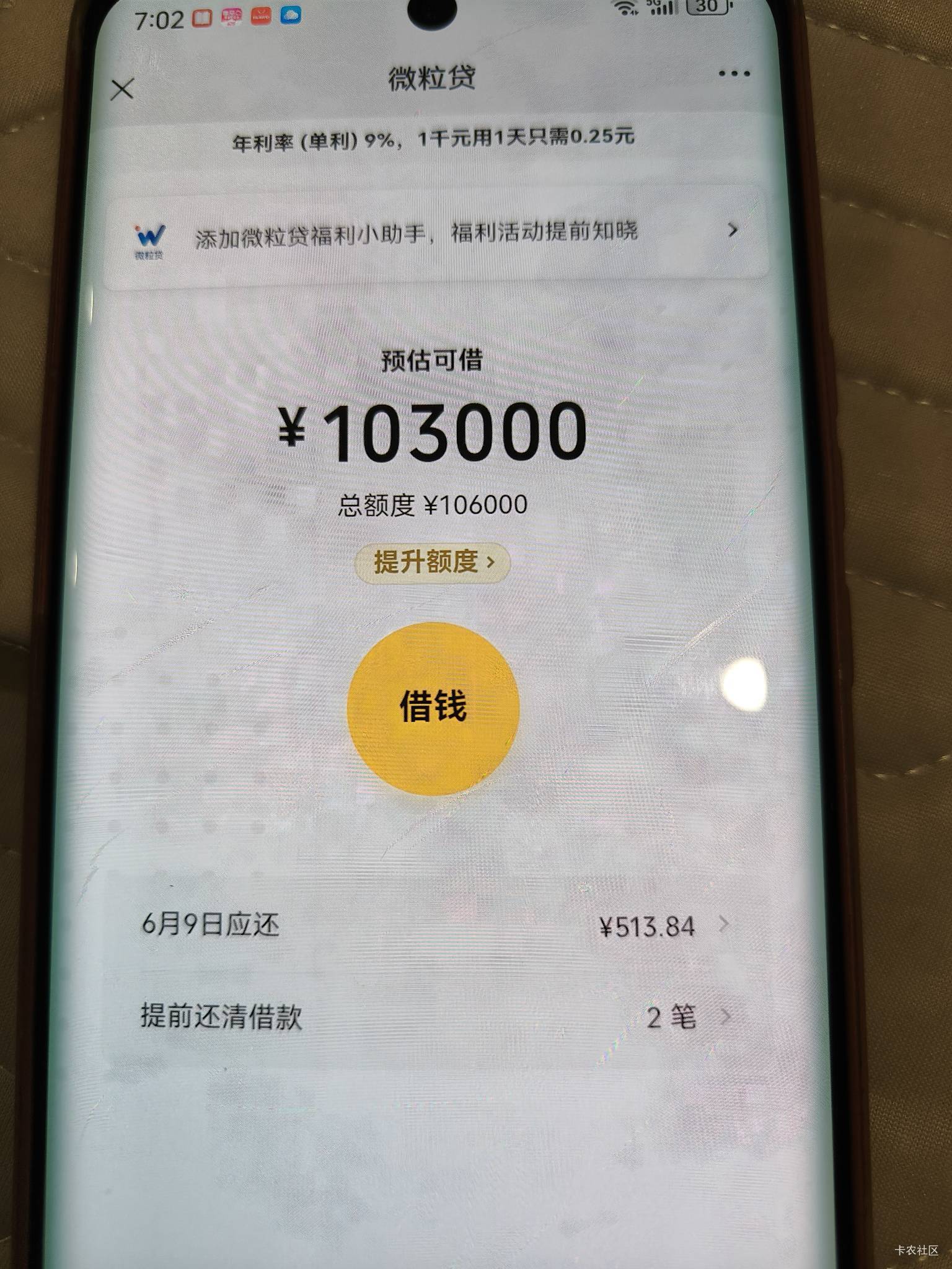 微粒贷里面借出来三千，慢慢还。花呗三万快额度，也没敢用用了几百。不敢借多。借呗分75 / 作者:小猪猪大猪猪 / 