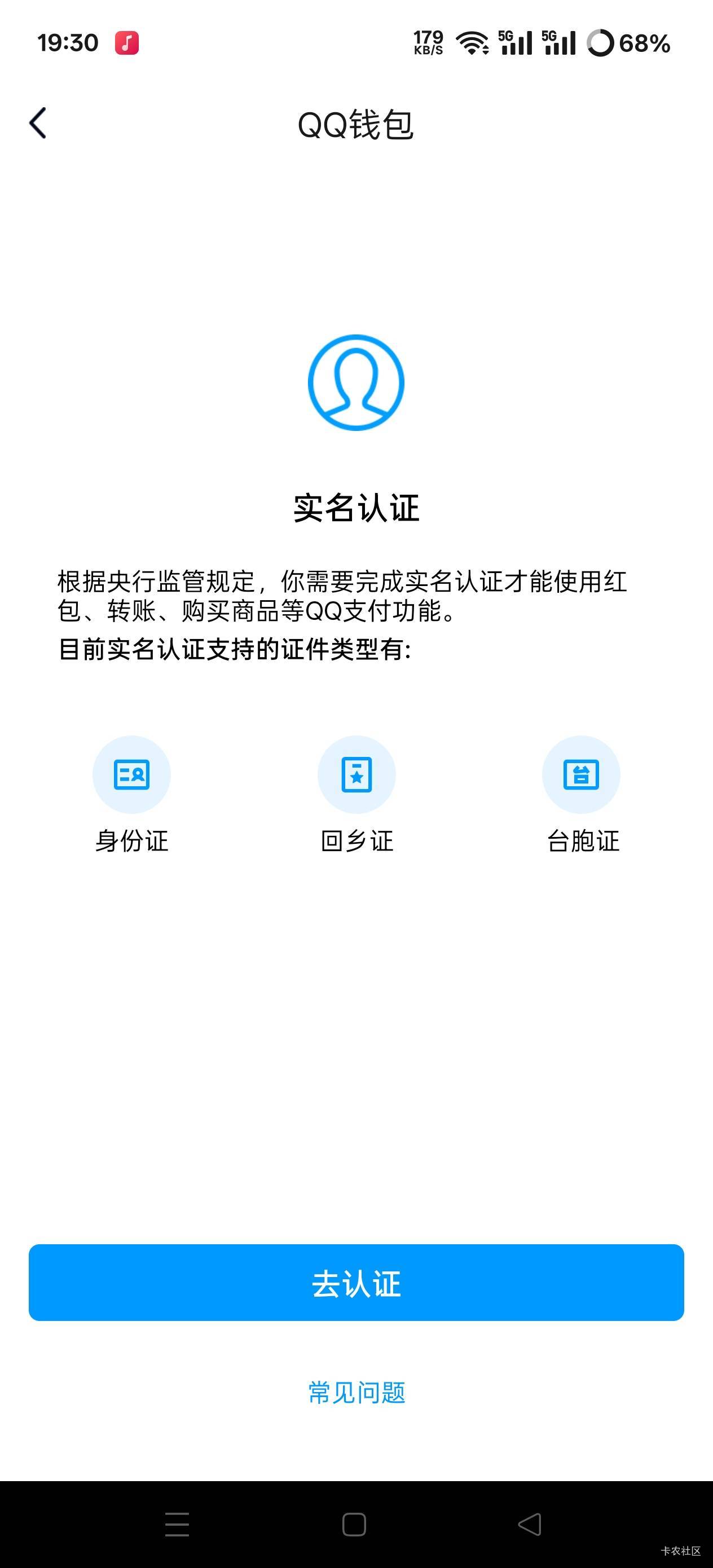 发个  QQ钱包有余额不能注销QQ钱包的教程   打开QQ钱包-余额-实名信息-常见问题
-非本9 / 作者:第一舔狗 / 