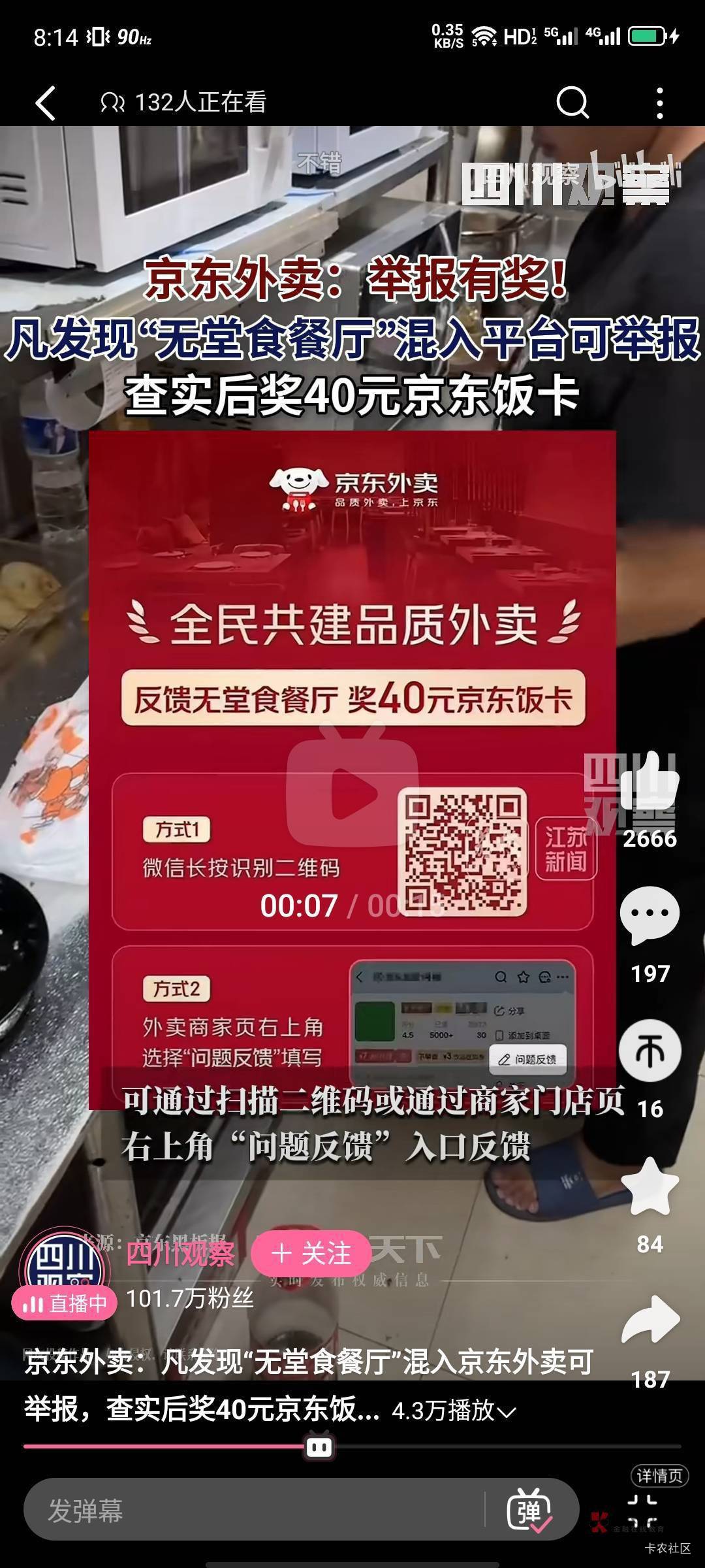 我发现我周围有不少无堂食的，怎么举报

67 / 作者:一纸渡桥 / 
