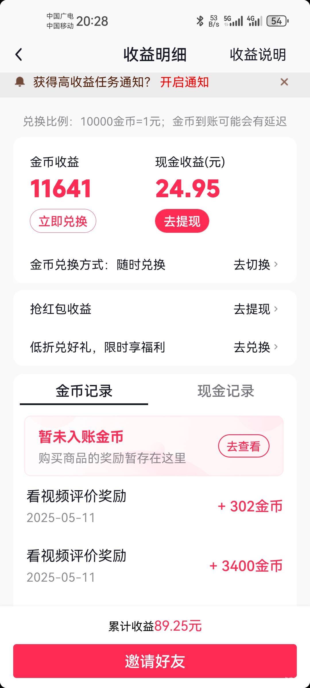 天塌了，抖音广子不能连了

77 / 作者:袁鸿 / 