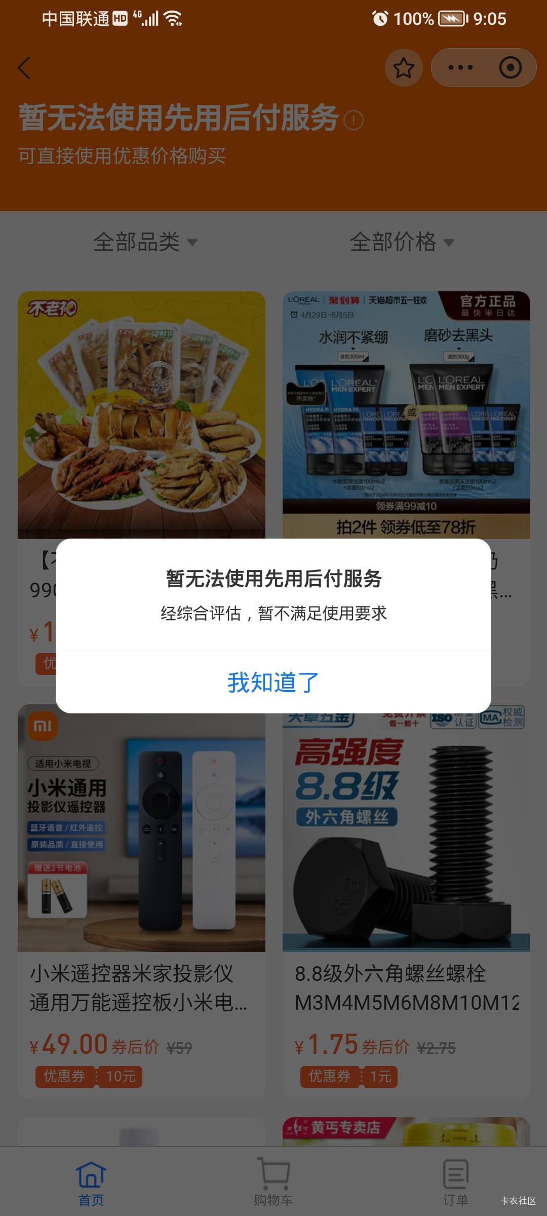 淘宝先用后付限制破解方法，切记不是人人都适合；额度几千+的可以试着关了(也有可能再0 / 作者:無情83 / 
