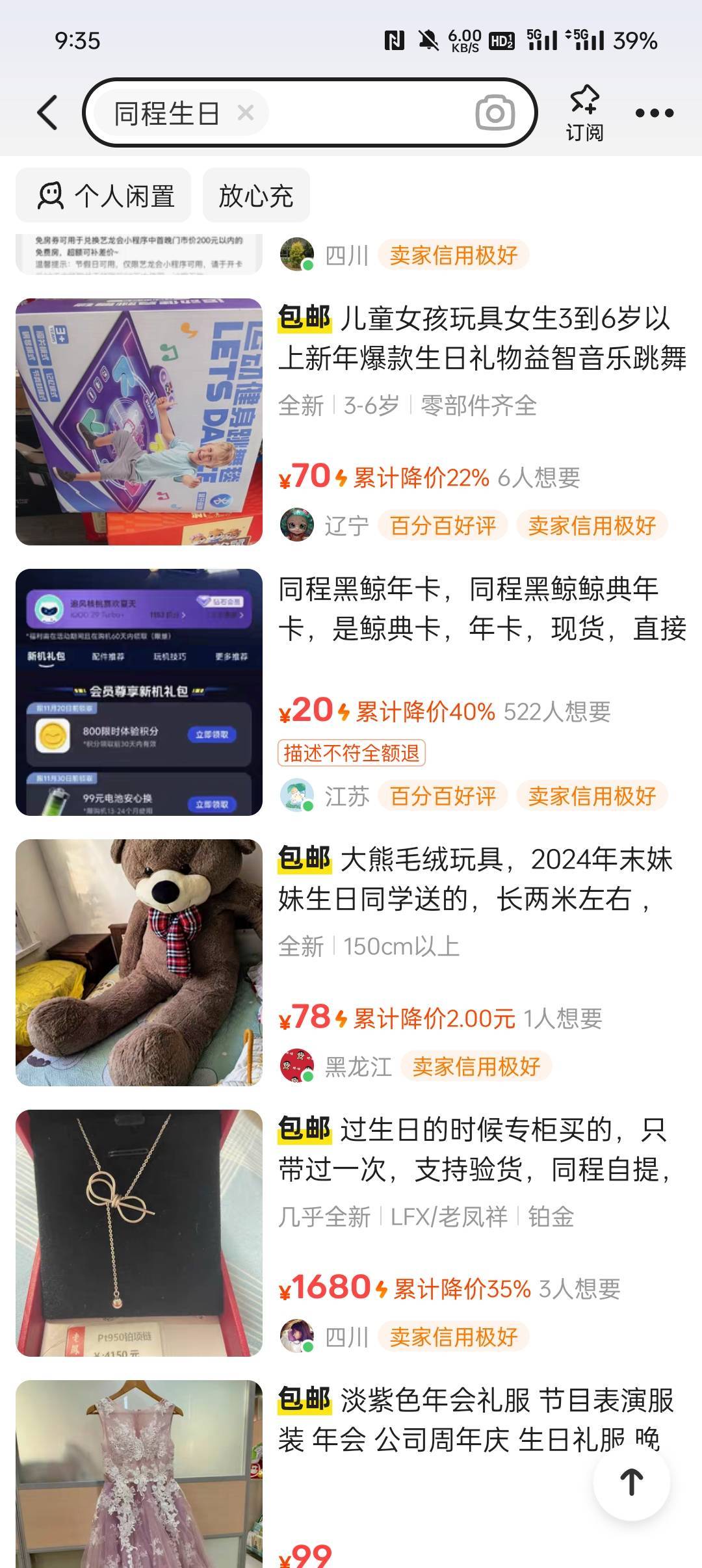 有没有老哥出同程黑鲸年卡的就领个生日券  鱼找了一圈没找到

41 / 作者:你哥的啊 / 