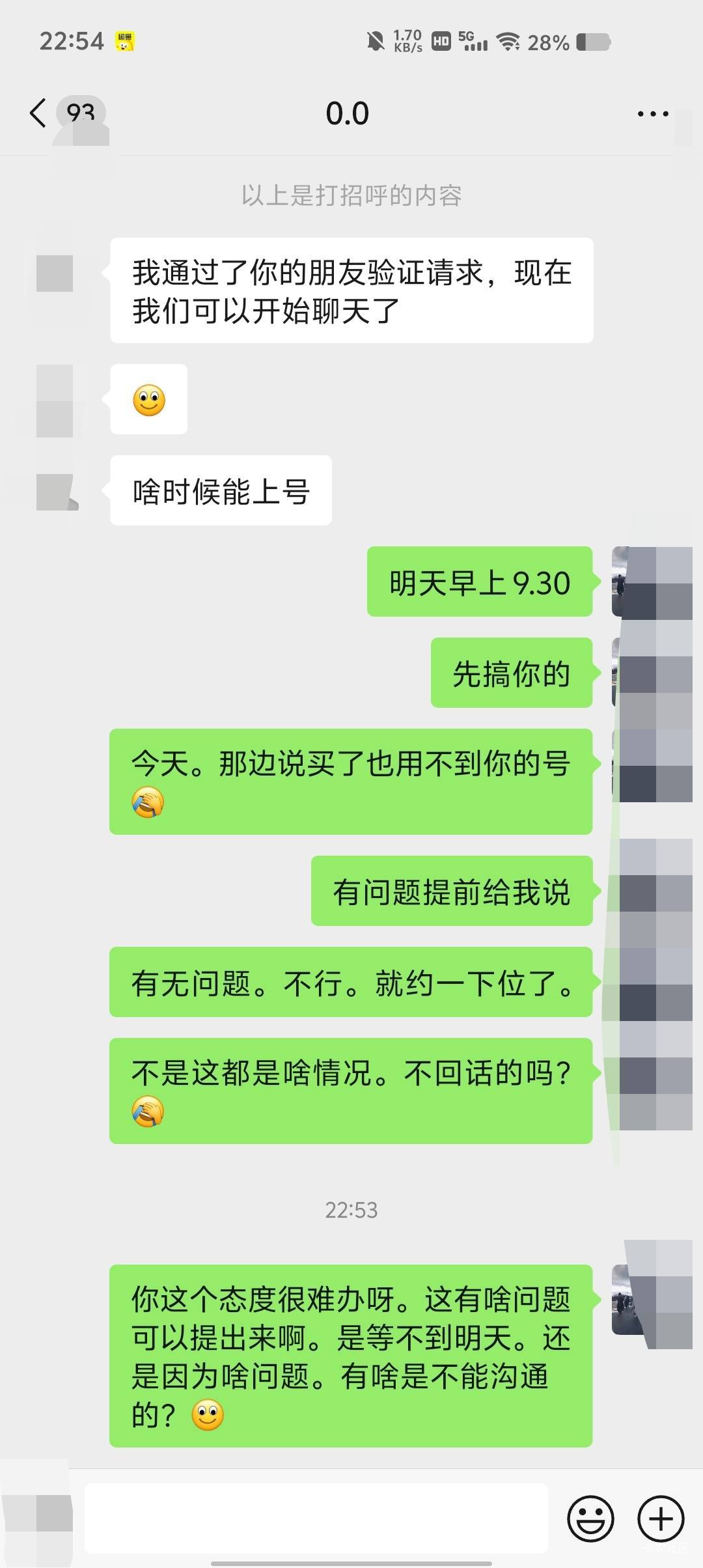 这种是什么类型的老哥。加了不回话。消遣人玩的？沟通这么难么？不行就说不行啊。也不93 / 作者:劳动委员会主任 / 