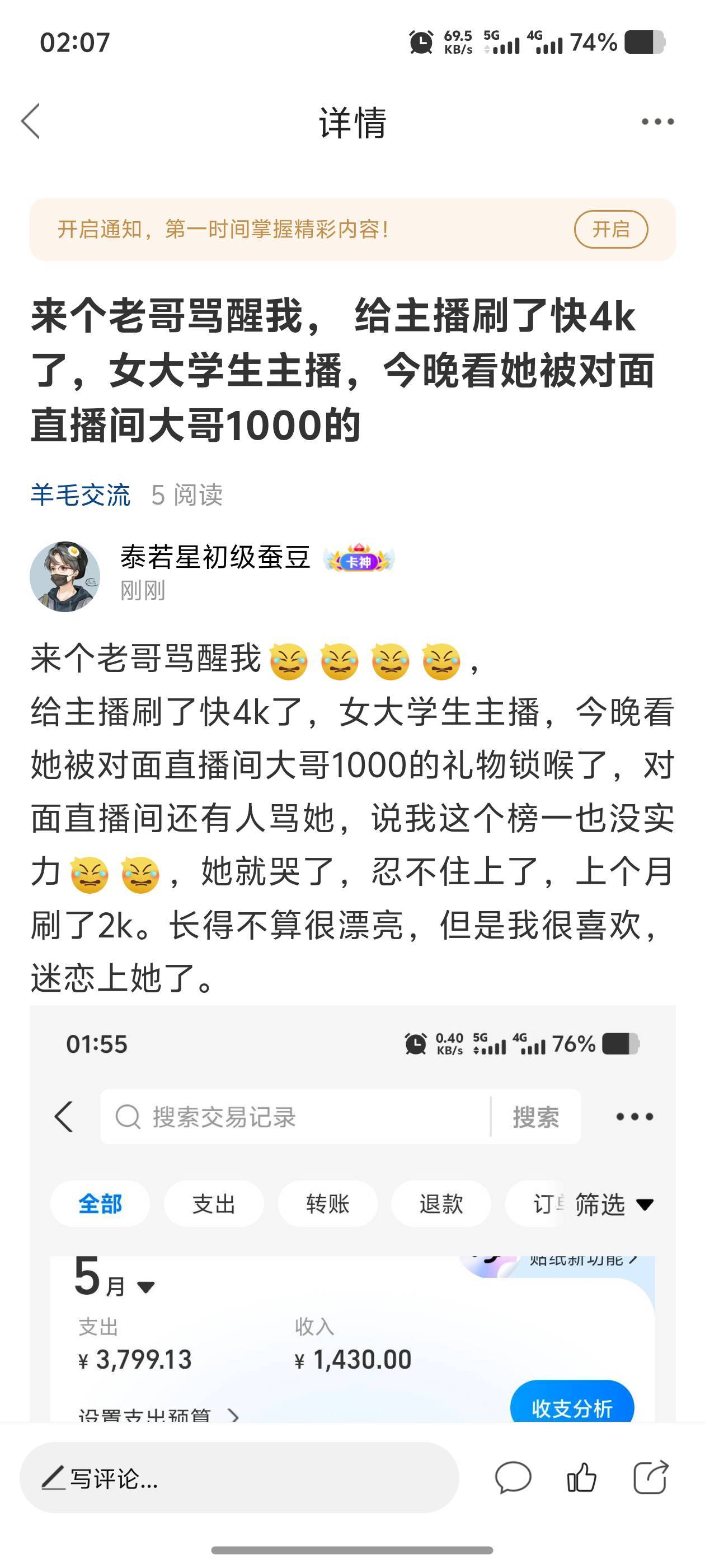 每次都在她的聊天中着迷，每天不看她直播就难受，老想铲她，她才21岁还在读书。今天又7 / 作者:泰若星初级蚕豆 / 