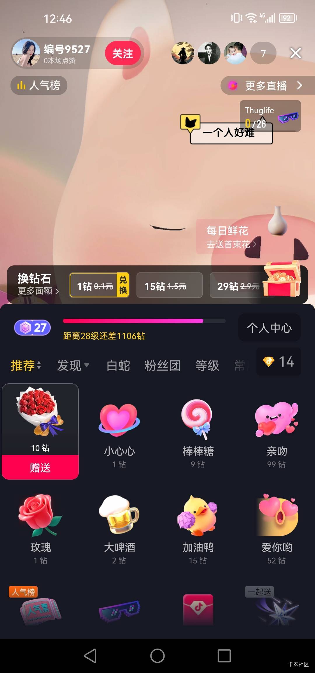 每次都在她的聊天中着迷，每天不看她直播就难受，老想铲她，她才21岁还在读书。今天又15 / 作者:不及他笑 / 