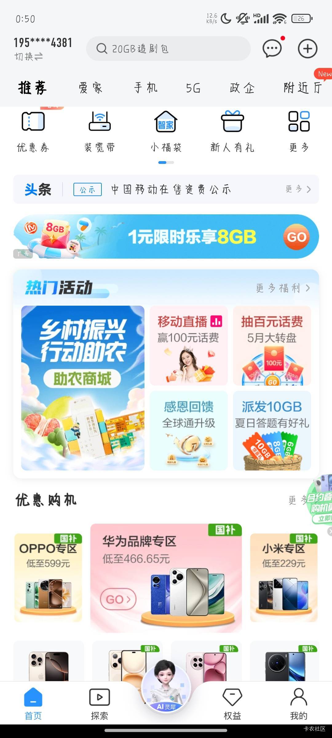 有中国移动全球通的去看见升级什么  我号码不是不知道是啥


11 / 作者:晚饭没得吃 / 