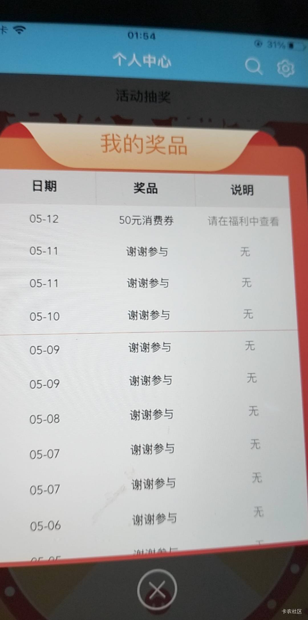 坚持了12天，中了

46 / 作者:简单点232332 / 