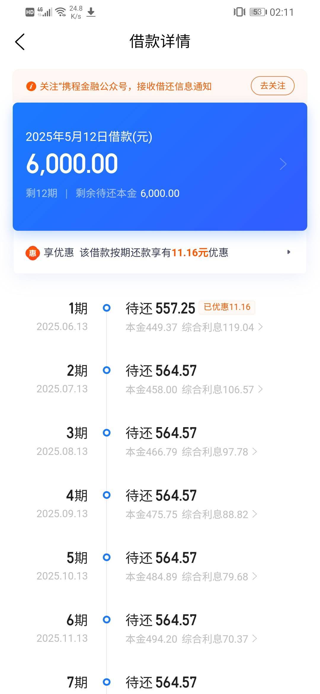 深夜的意外之喜啊，点了四五个没一个下的，都是有额度不让用，想起来昨天那个携程发了43 / 作者:鹏。aaa / 