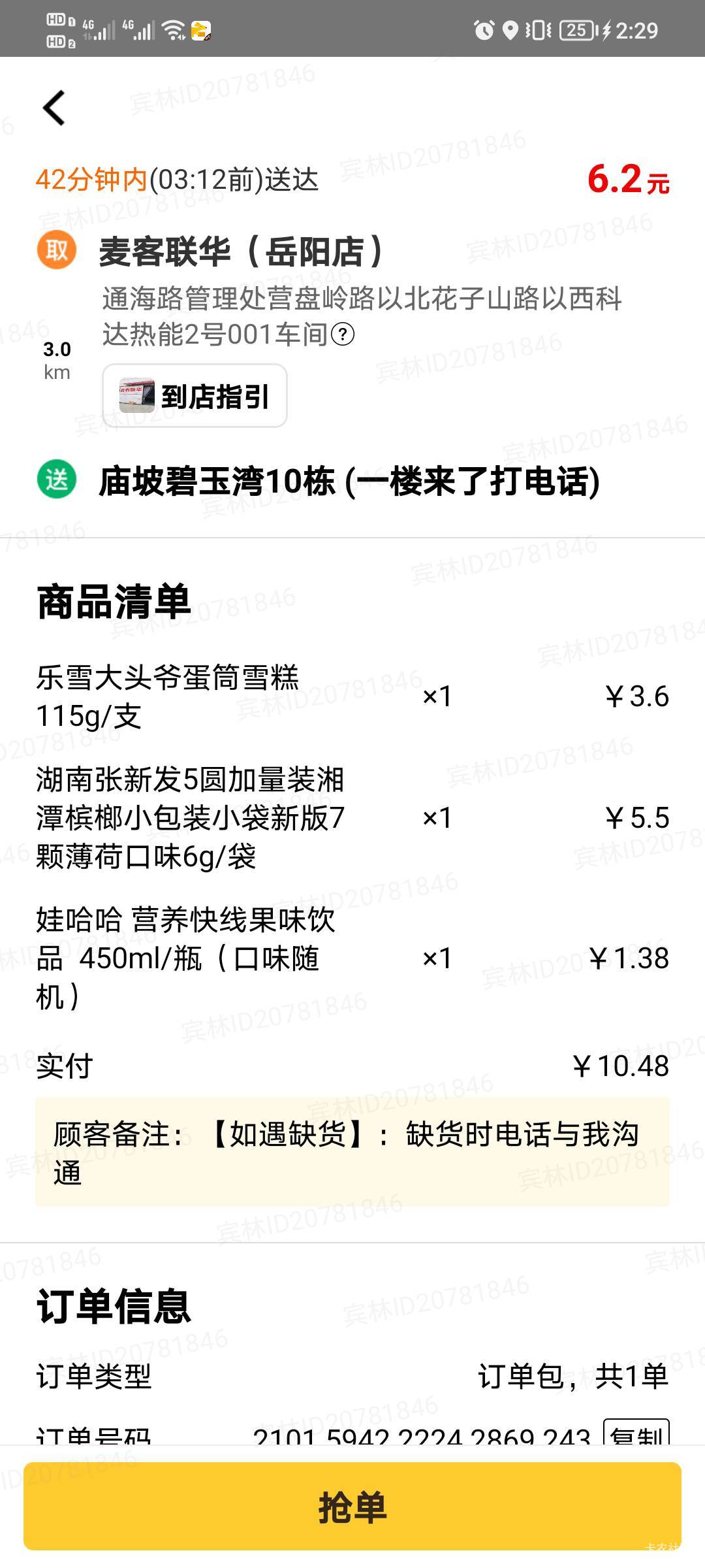 这商家有钱赚吗？实际支付十块，配送费6块

64 / 作者:七剑下面条 / 