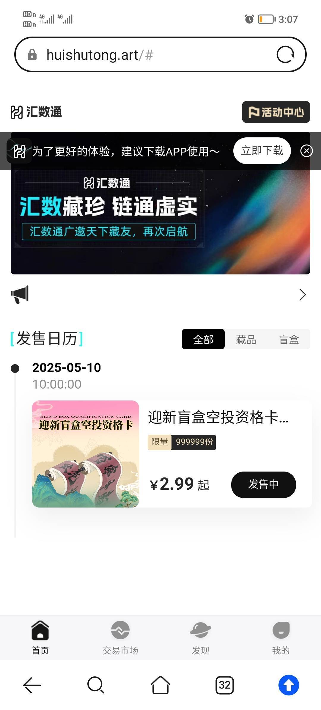 汇数通盲盒99万份，一看就是卖图片然后等死的台子，然后换个名字又开新台子继续⭕️，84 / 作者:打昏过去了 / 