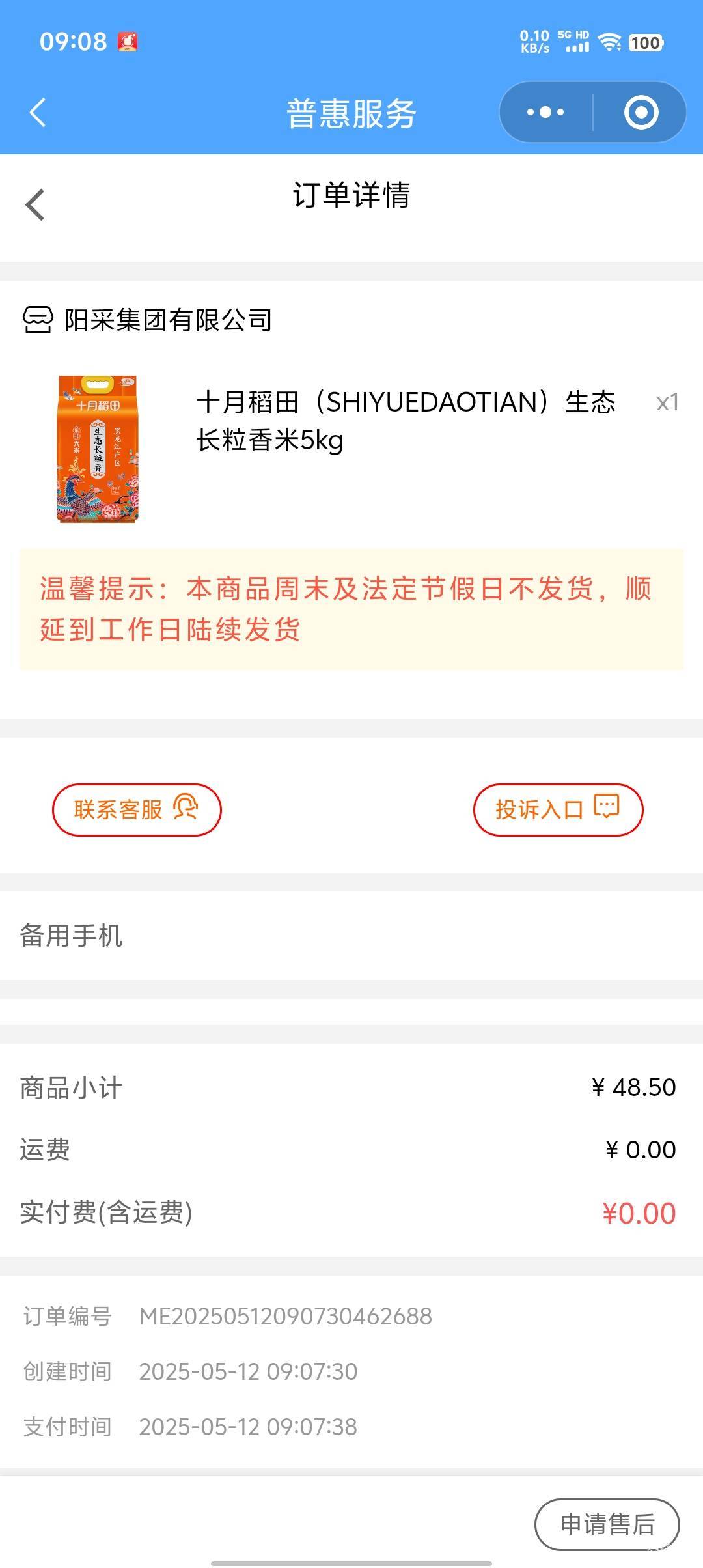 又让我吃上了，不用饿肚子了


88 / 作者:破军武帝 / 