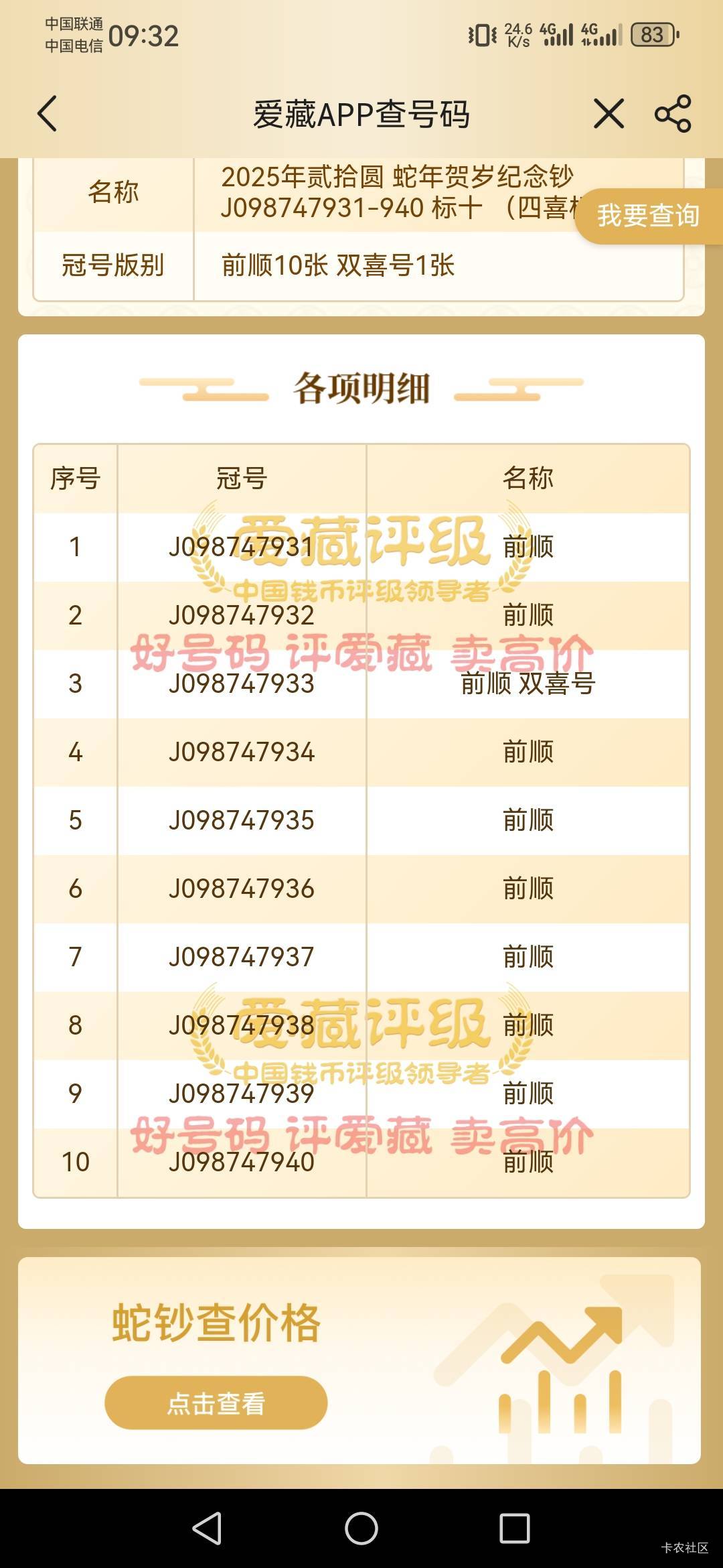 老哥们这种号是不是就是普通价

67 / 作者:卜录卜录 / 