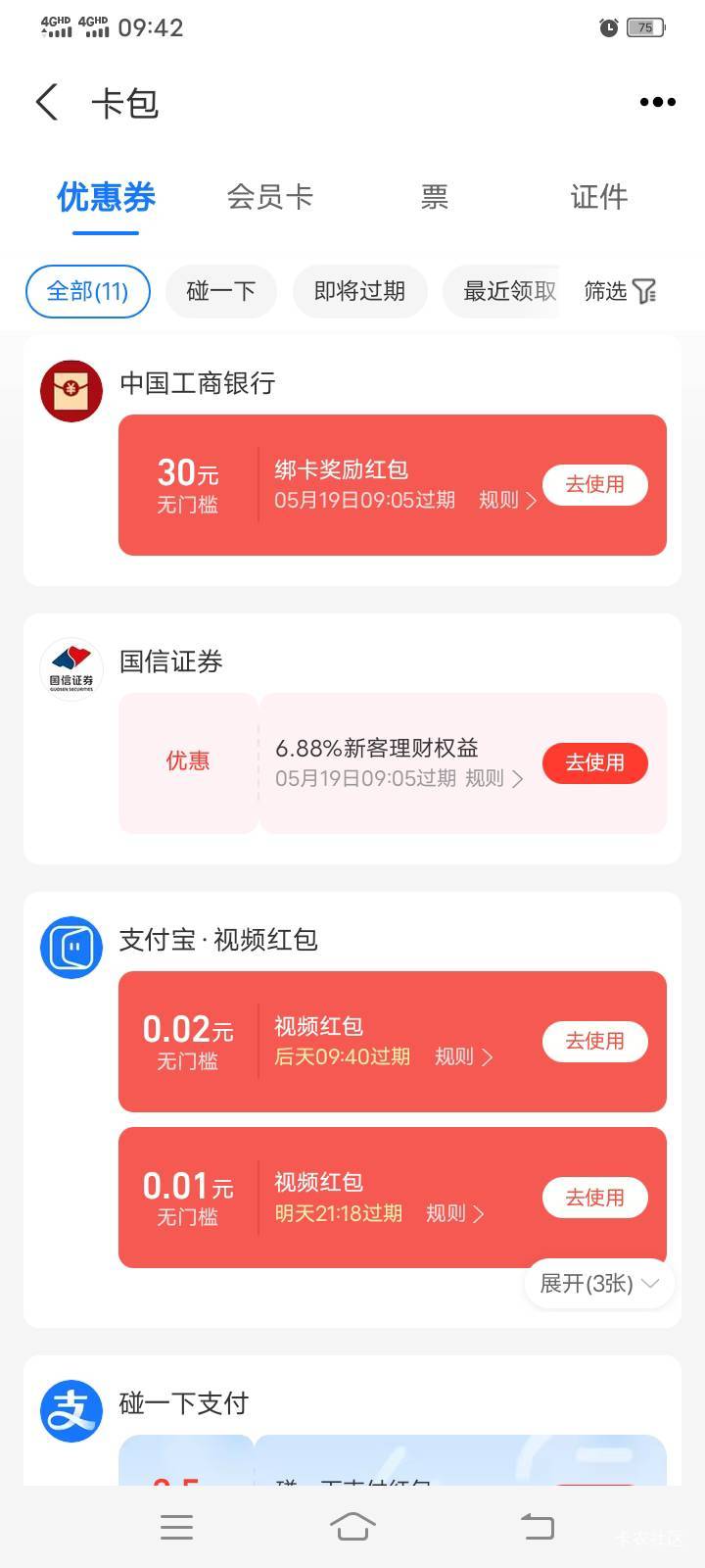 老哥们，这个绑卡奖励红包，怎么T出来？
上海交通卡50起充，没钱额。

67 / 作者:mmmmkbh / 