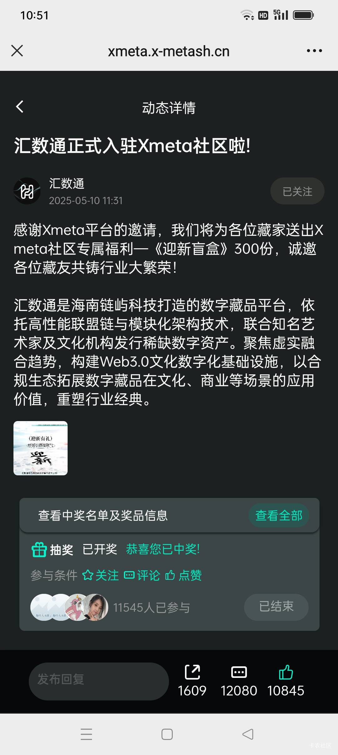 xmeta抽奖的也开奖了，我也中了美滋滋啊


26 / 作者:iyz2 / 