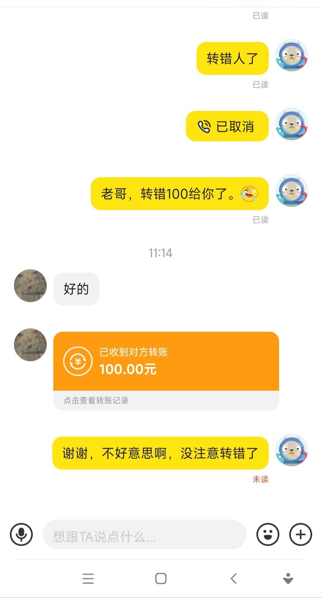 转错100给我转回来了。

24 / 作者:往复随安i / 