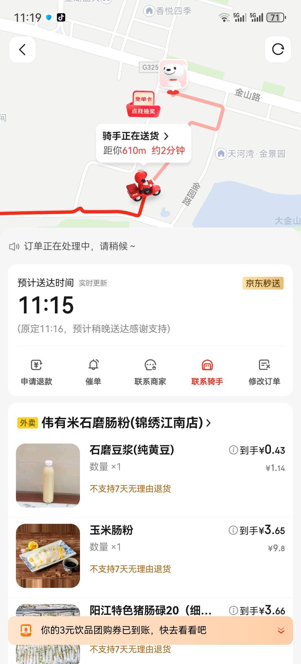 第一次在京东点外卖就超时了，找客服有补偿吗

7 / 作者:随遇如安 / 