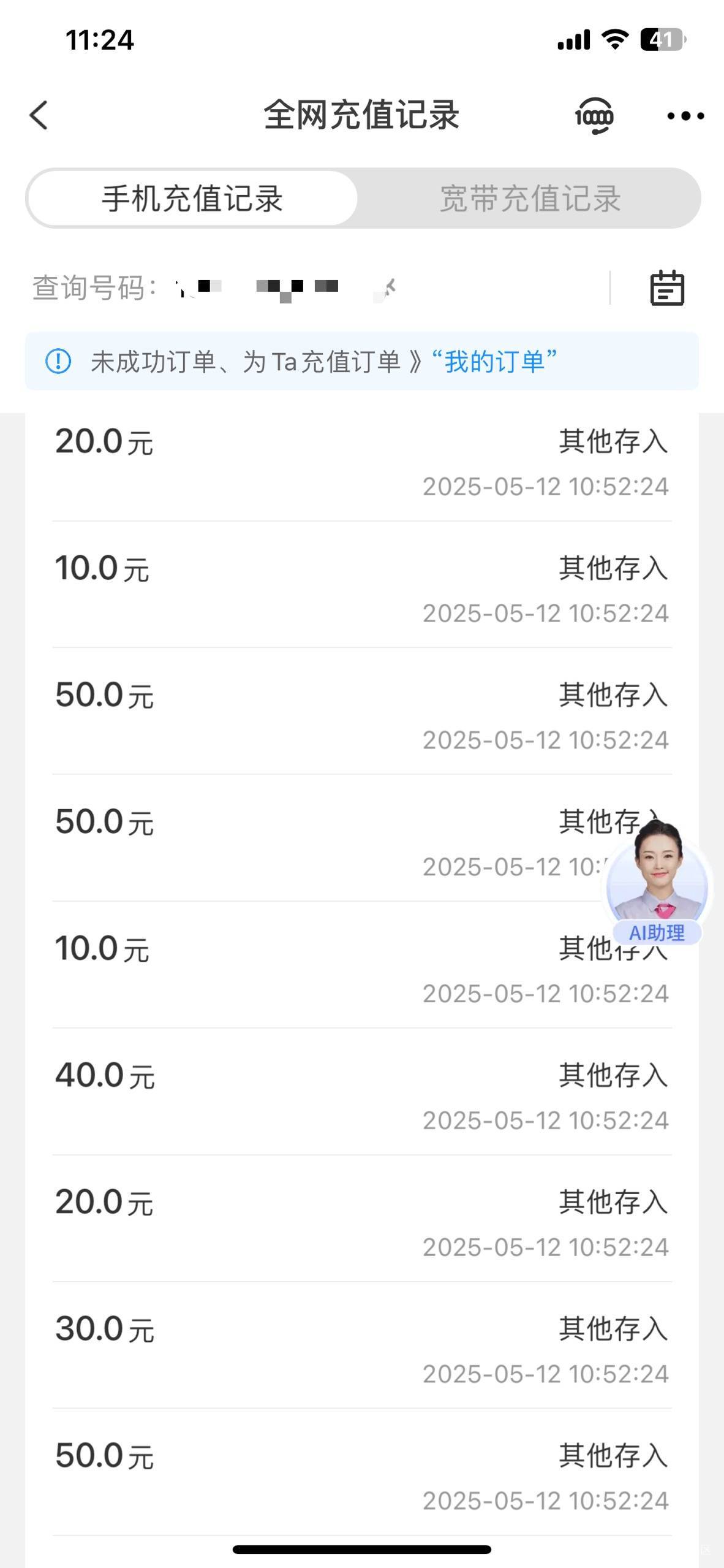 上个月翼支付退订，今天莫名其妙给了几百话费，不知道咋回事

77 / 作者:愚喜呐 / 