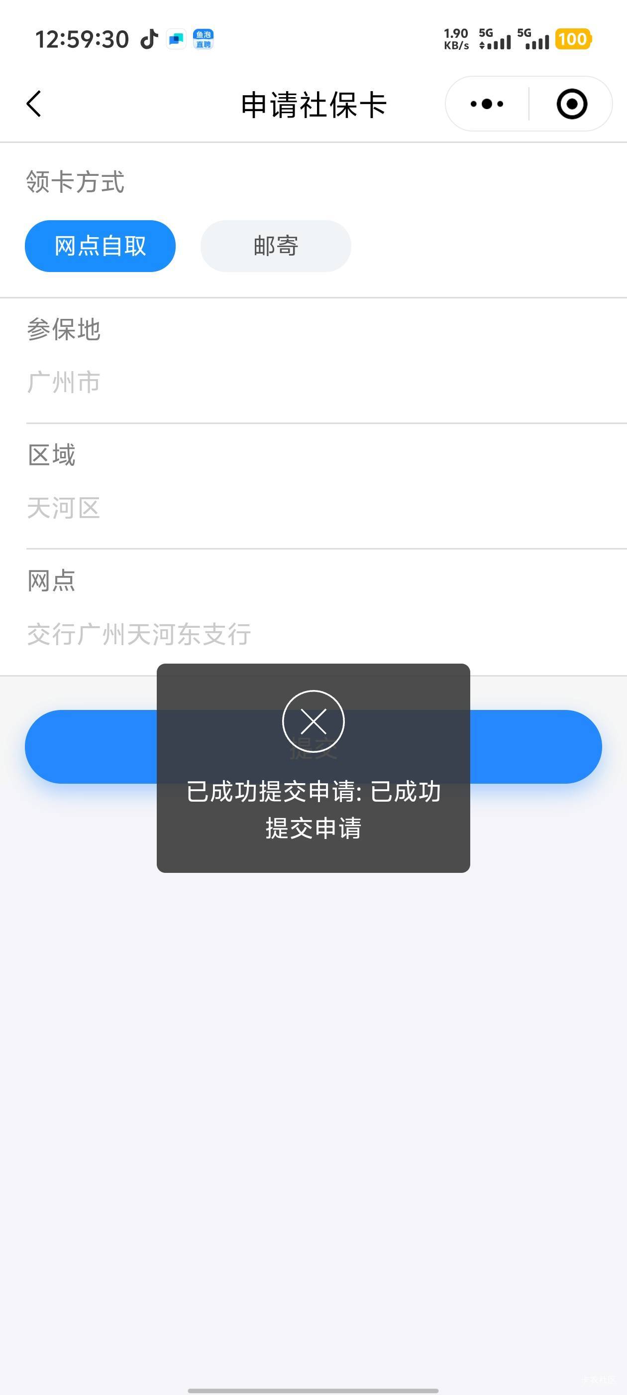 佛山撤销了，重新申请广州，提交完又能重新填，这提交上去了没..


31 / 作者:卡农咚咚 / 