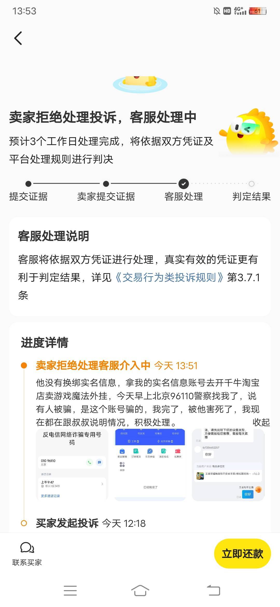 老哥们，快手和千牛被投诉了，能赢不


100 / 作者:日了中子星 / 