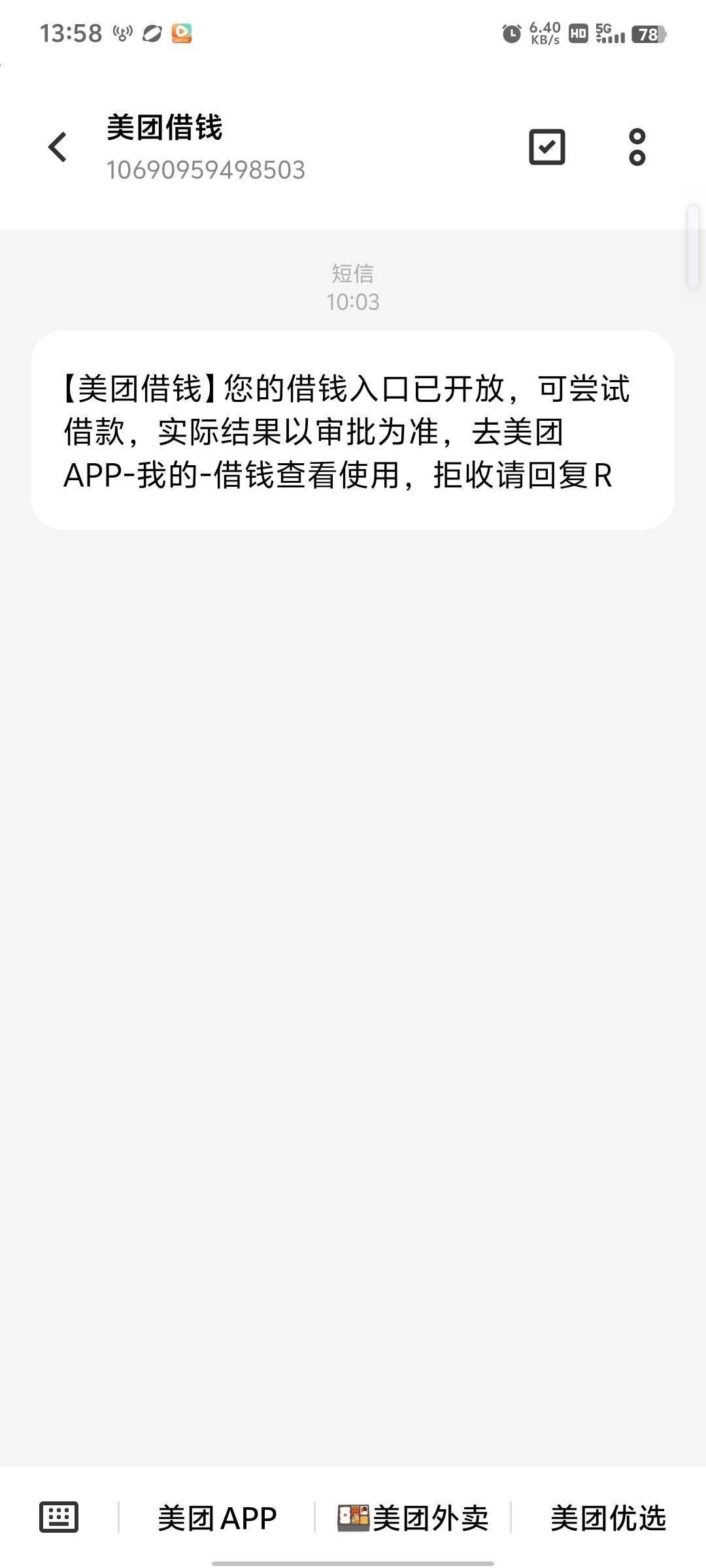 美团发了一个短信  现在才看到   没有还完估计借不了

49 / 作者:几·何 / 