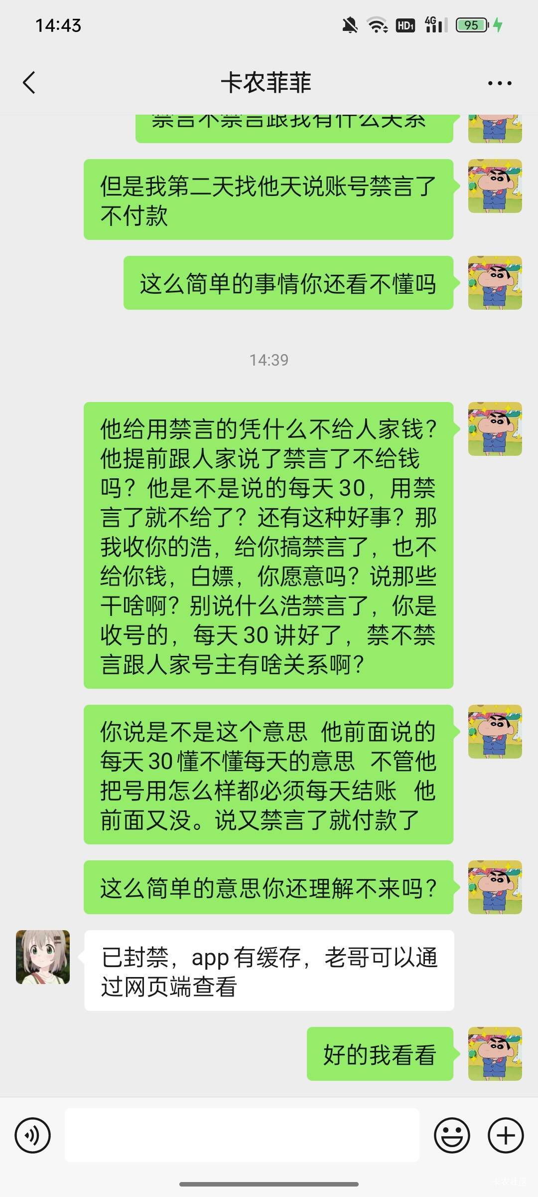 畜生一个说好每天结账30 他把号用禁言了就不结账 还说我不应该找回 我是傻逼吗还不找79 / 作者:鞠躬哈哈 / 