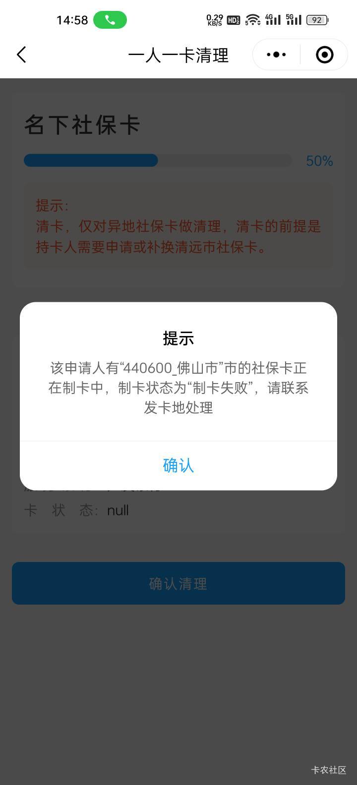 老哥们，这种情况你们是怎么处理的？我都打了网点电话了，他们怎么非要我去网点销户呢53 / 作者:努力向上888 / 