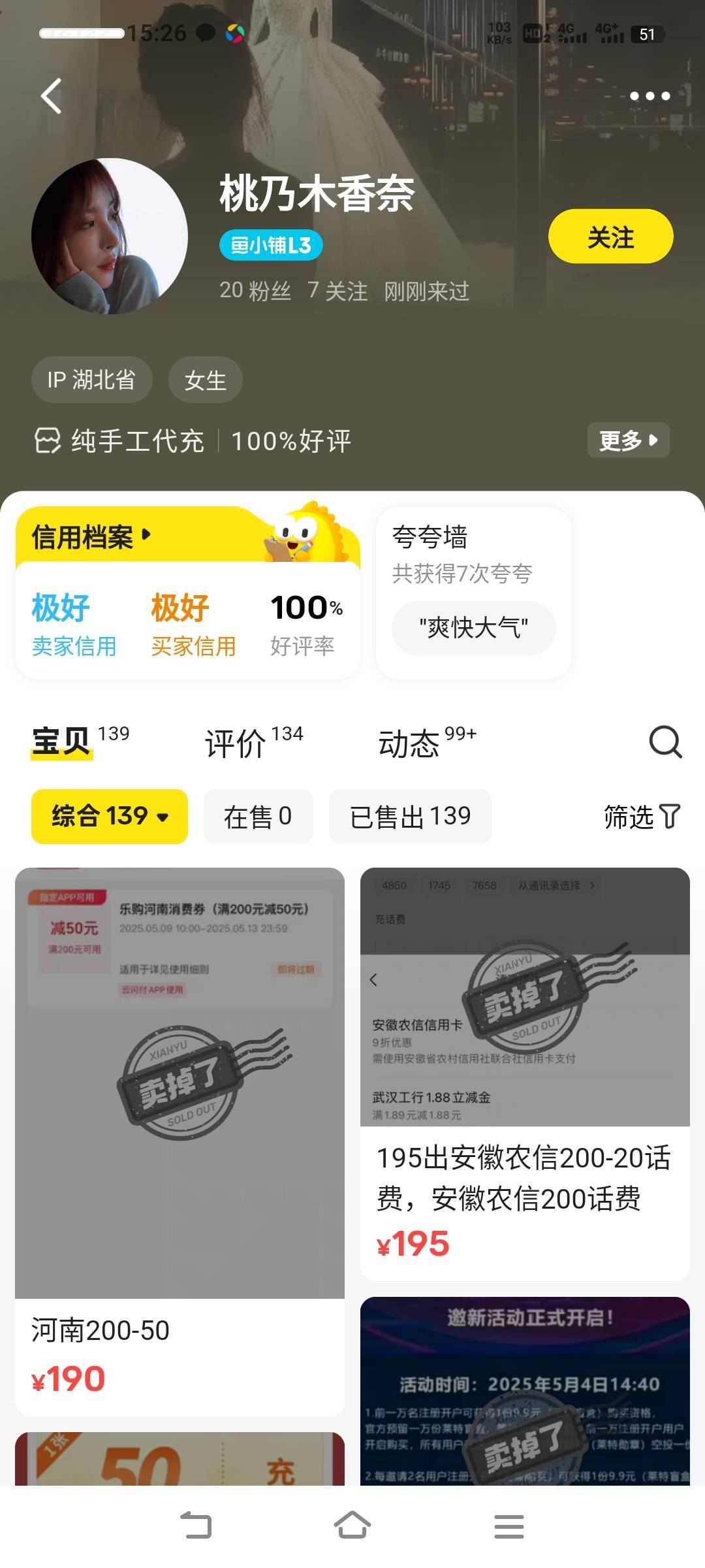 挂一个骗子，我卖劵登我号想删除订单仅退款，我取消交易后，还用我手机号轰炸我，都避70 / 作者:阿巴巴巴 / 