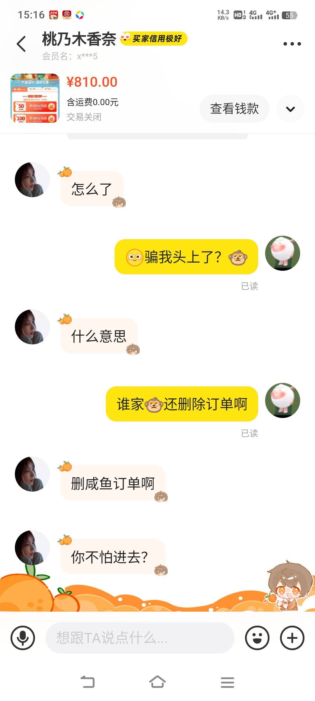 挂一个骗子，我卖劵登我号想删除订单仅退款，我取消交易后，还用我手机号轰炸我，都避41 / 作者:阿巴巴巴 / 